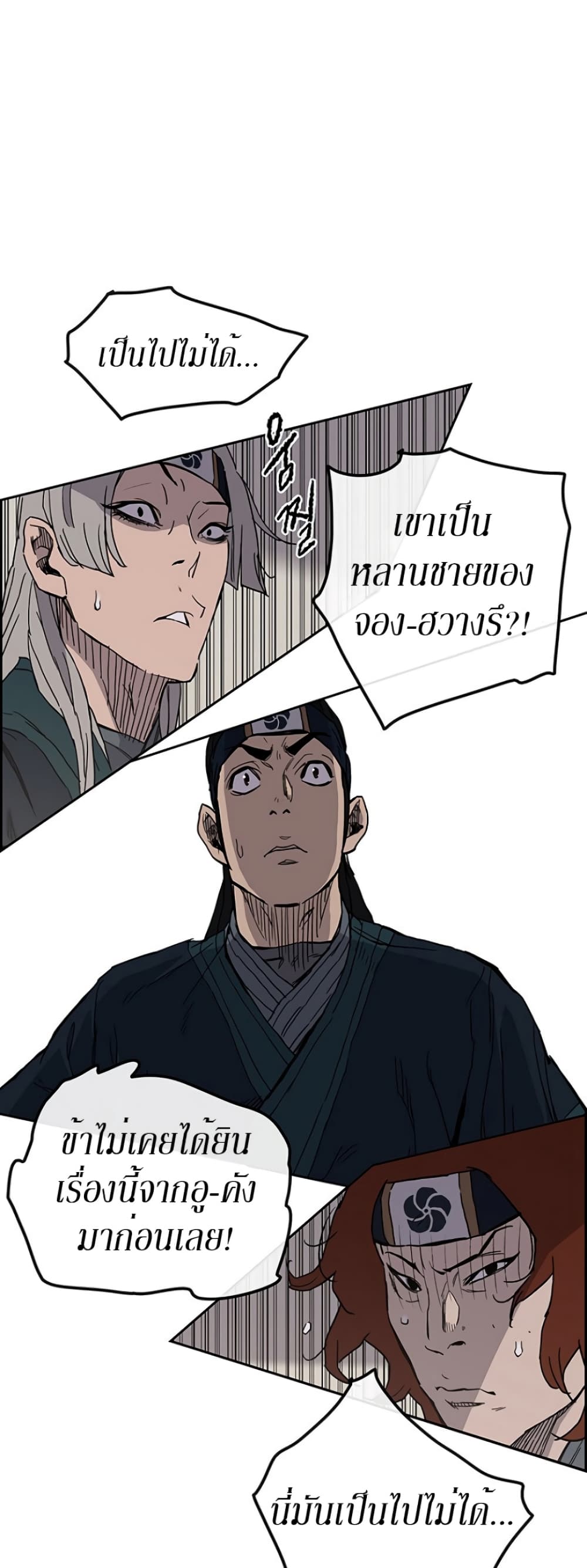 The Undefeatable Swordsman page 63