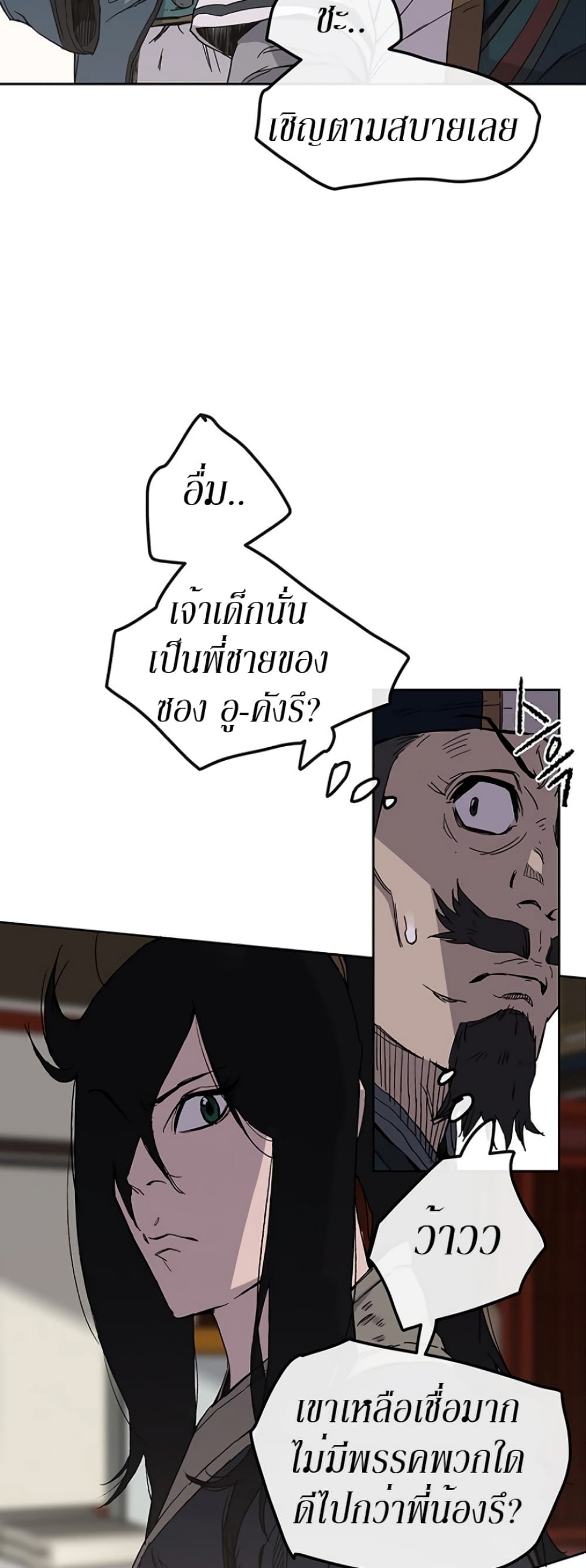 The Undefeatable Swordsman page 67