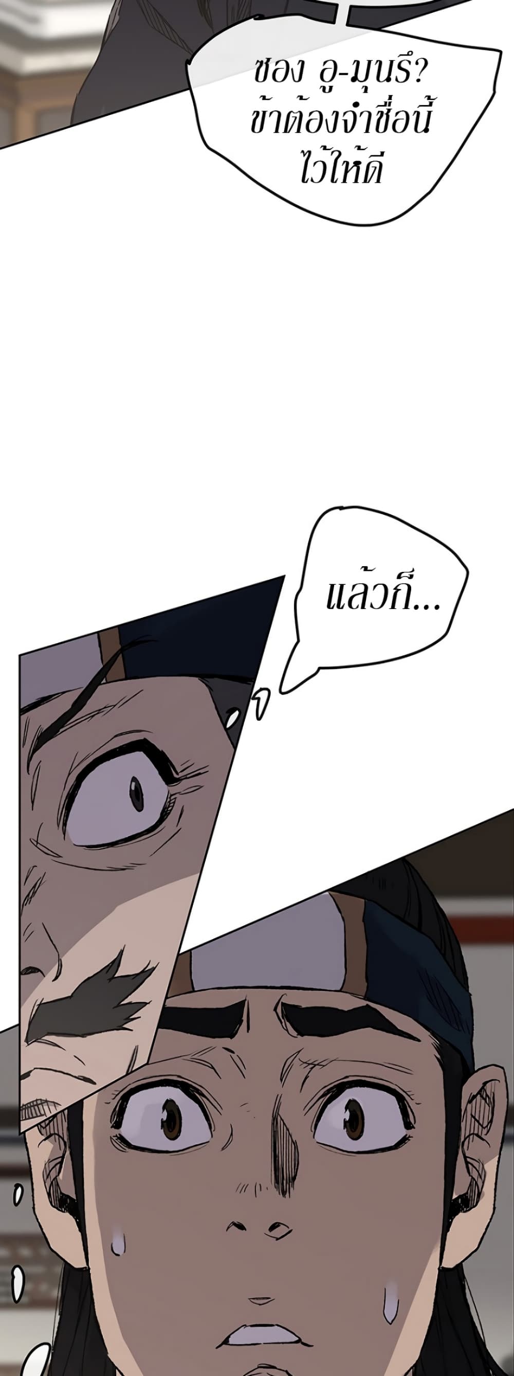 The Undefeatable Swordsman page 68