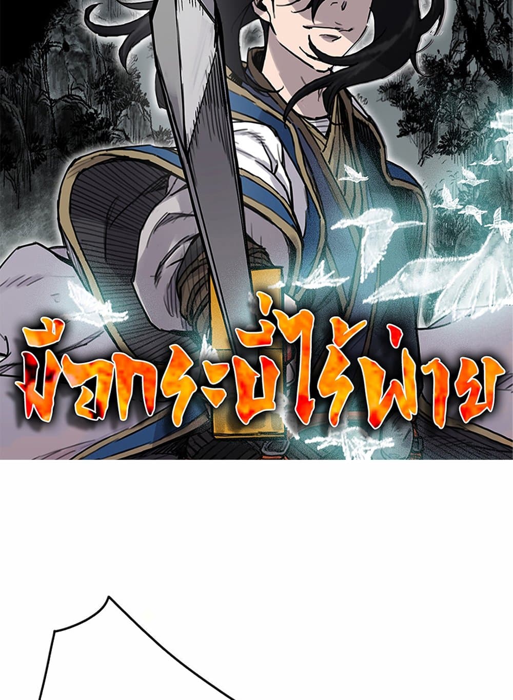 The Undefeatable Swordsman page 2