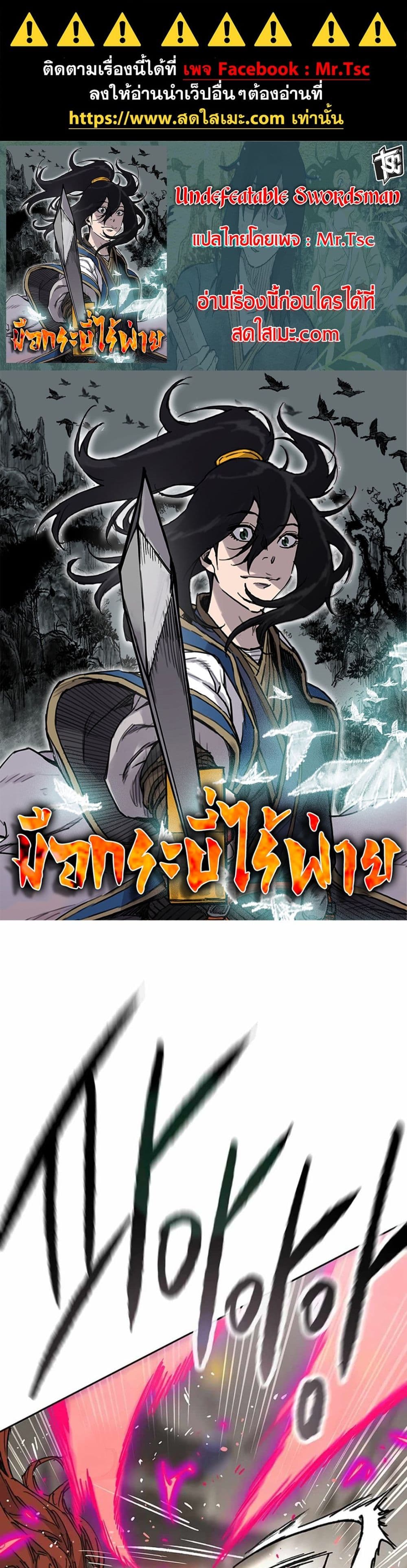 The Undefeatable Swordsman page 1