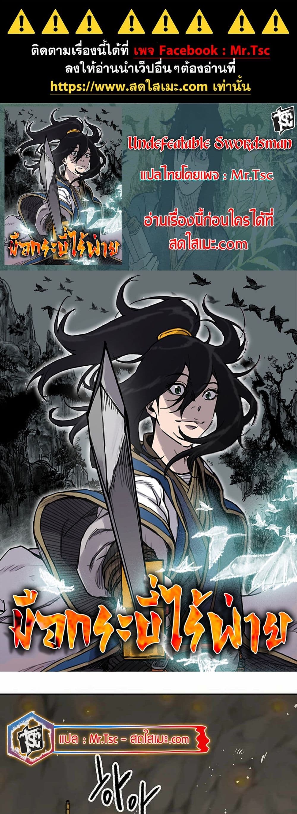 The Undefeatable Swordsman page 1