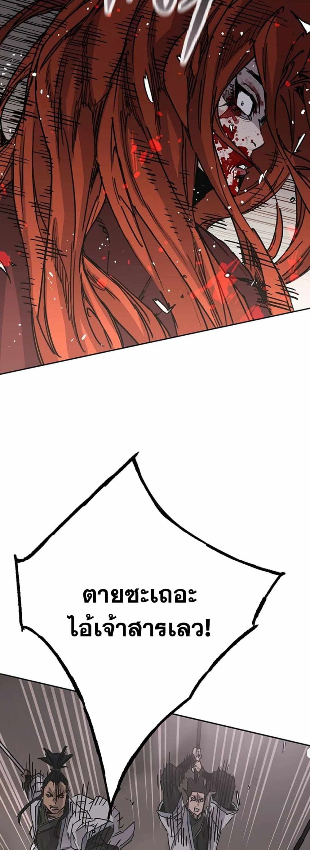 The Undefeatable Swordsman page 9