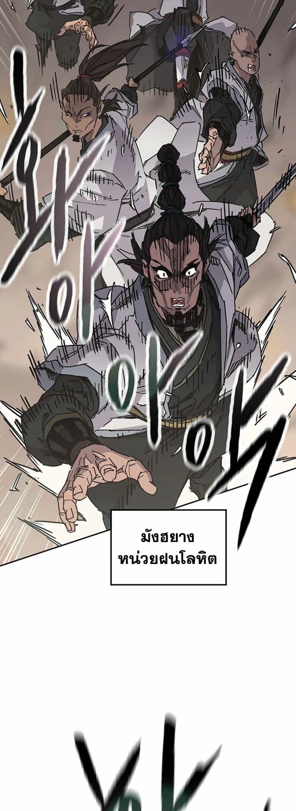 The Undefeatable Swordsman page 10