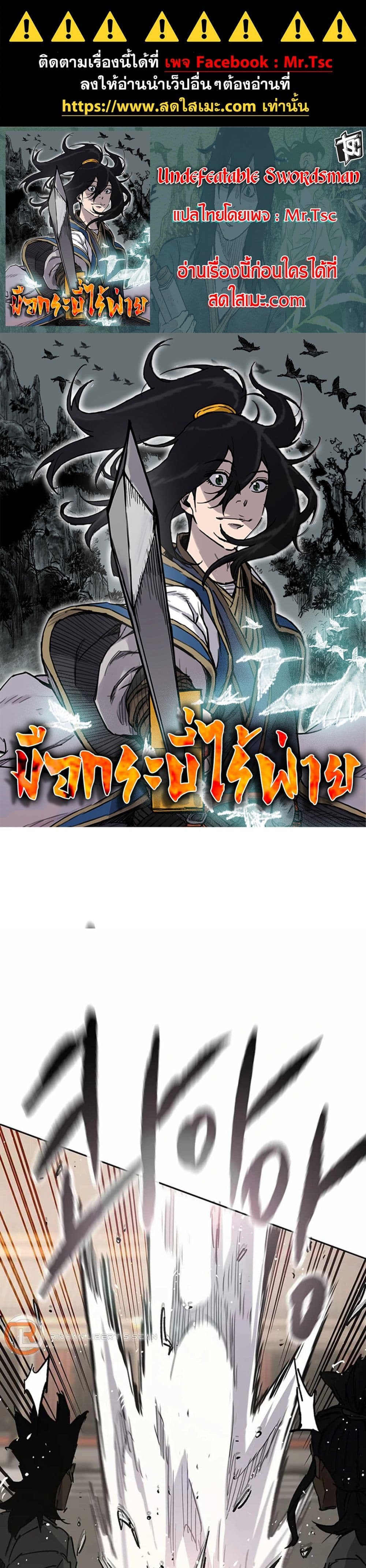 The Undefeatable Swordsman page 1