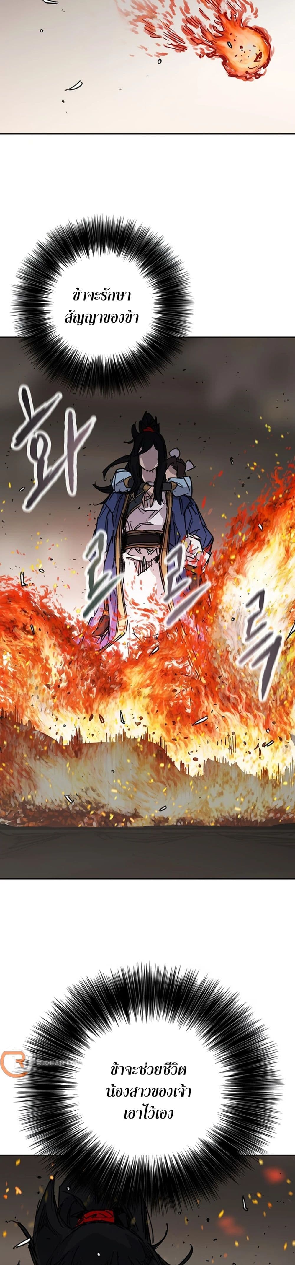 The Undefeatable Swordsman page 10