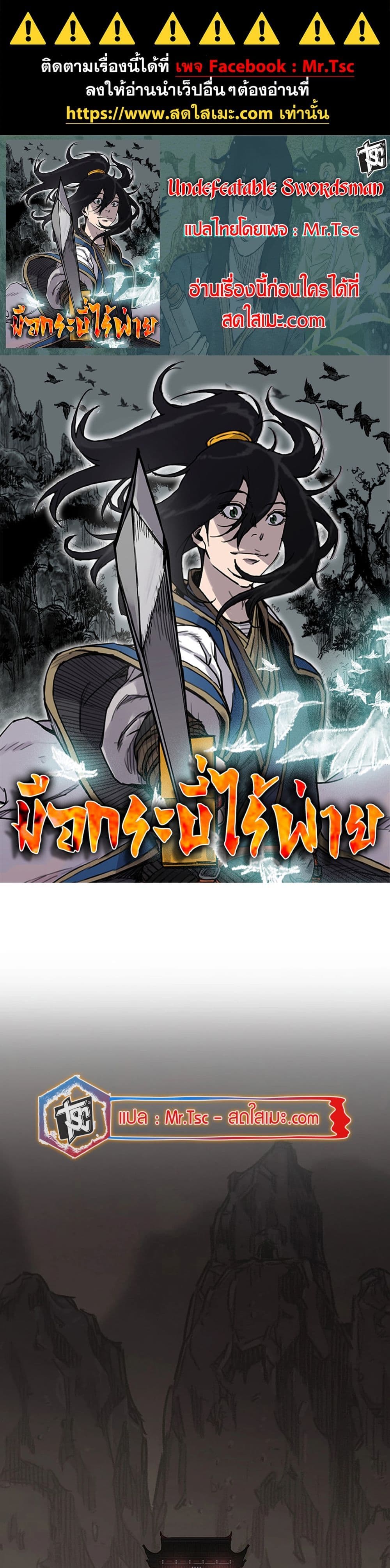 The Undefeatable Swordsman page 1