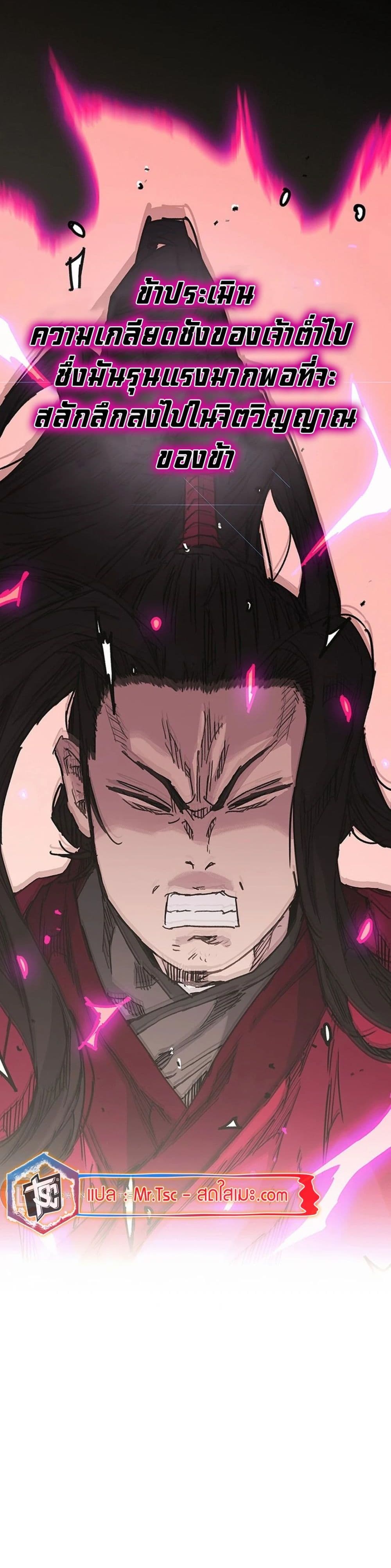 The Undefeatable Swordsman page 5