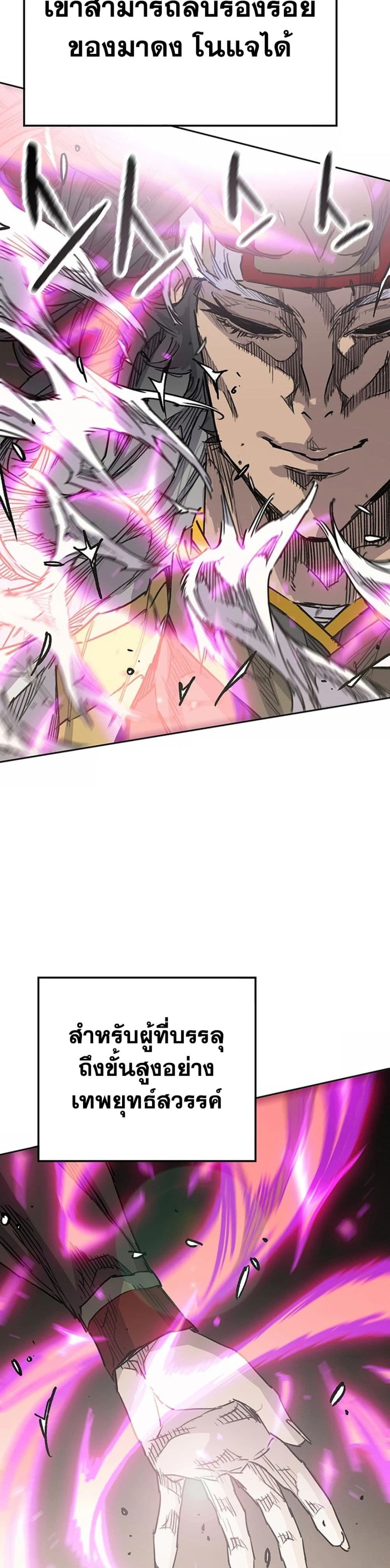 The Undefeatable Swordsman page 8