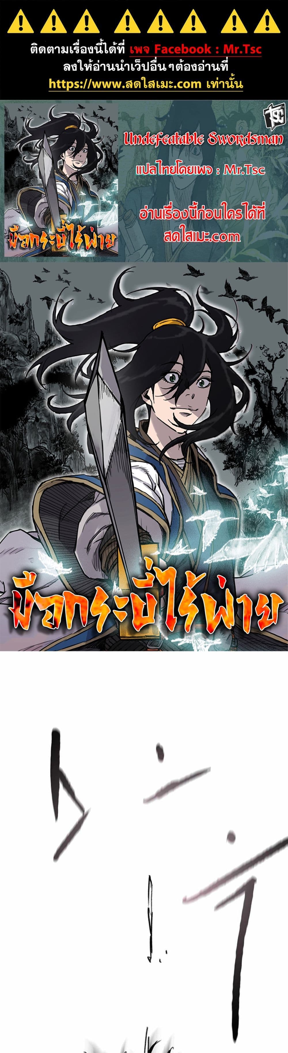The Undefeatable Swordsman page 1