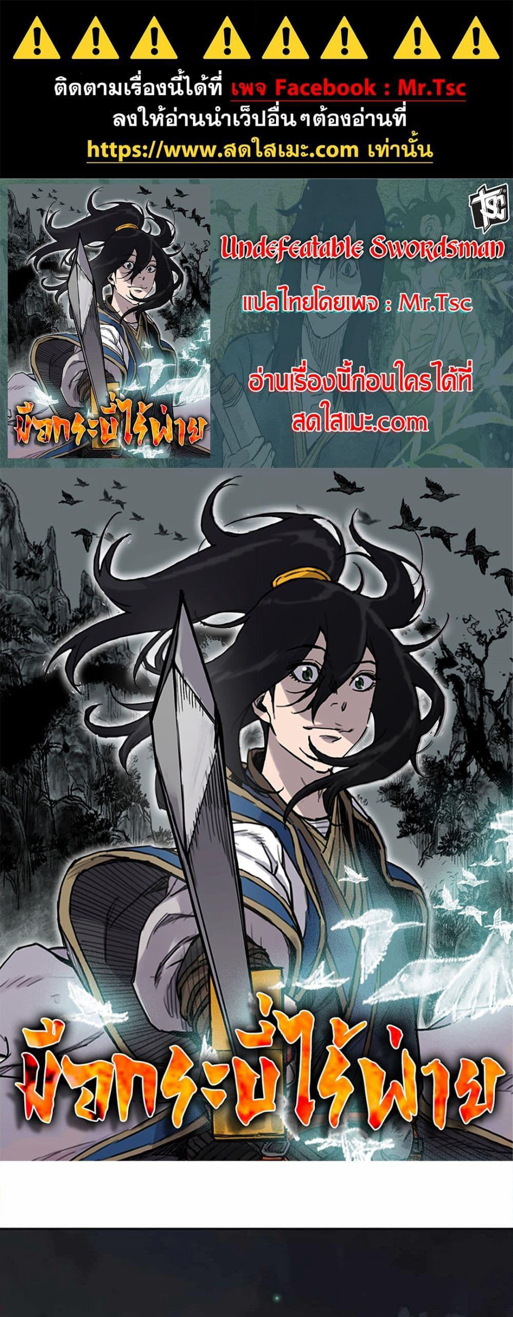 The Undefeatable Swordsman page 1