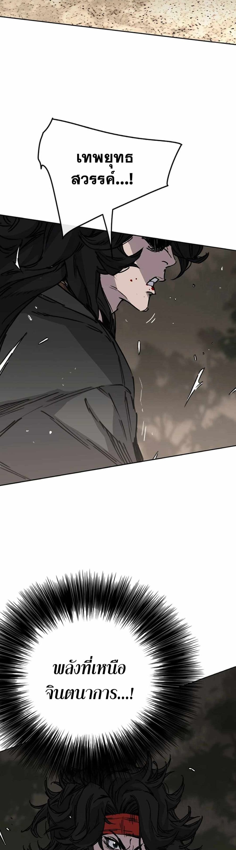 The Undefeatable Swordsman page 8