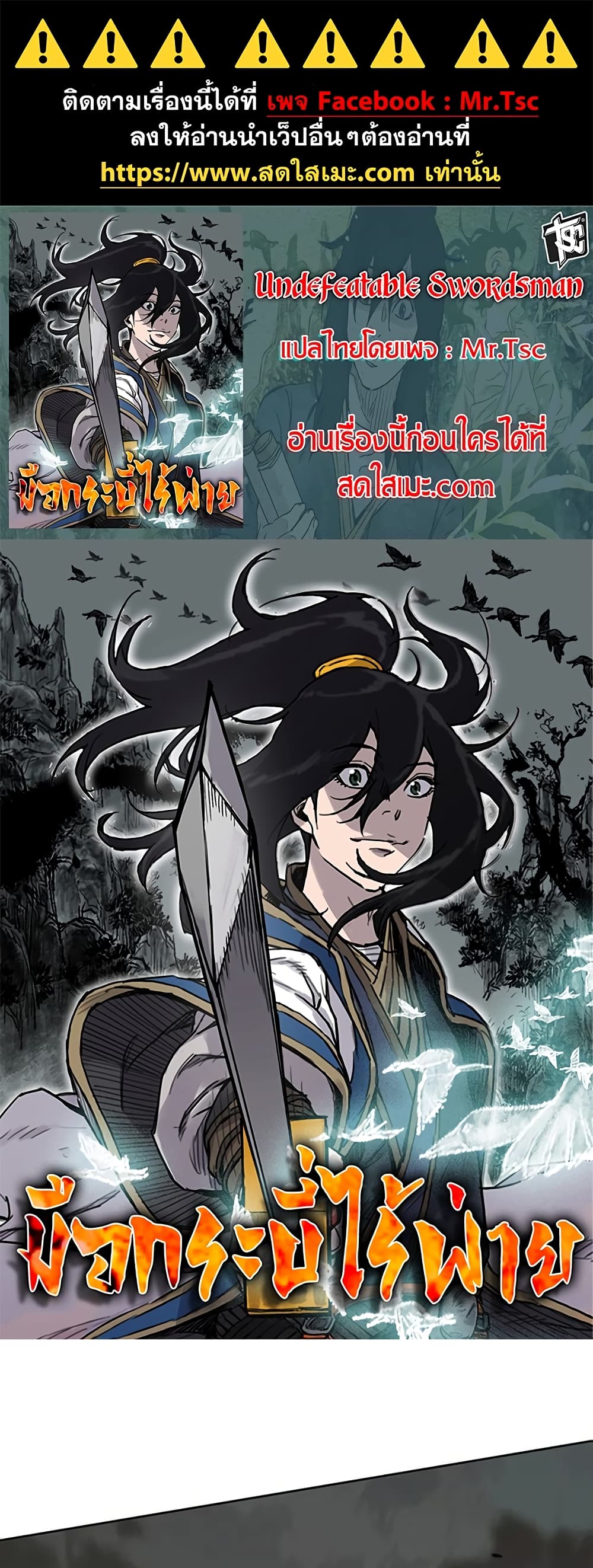 The Undefeatable Swordsman page 1