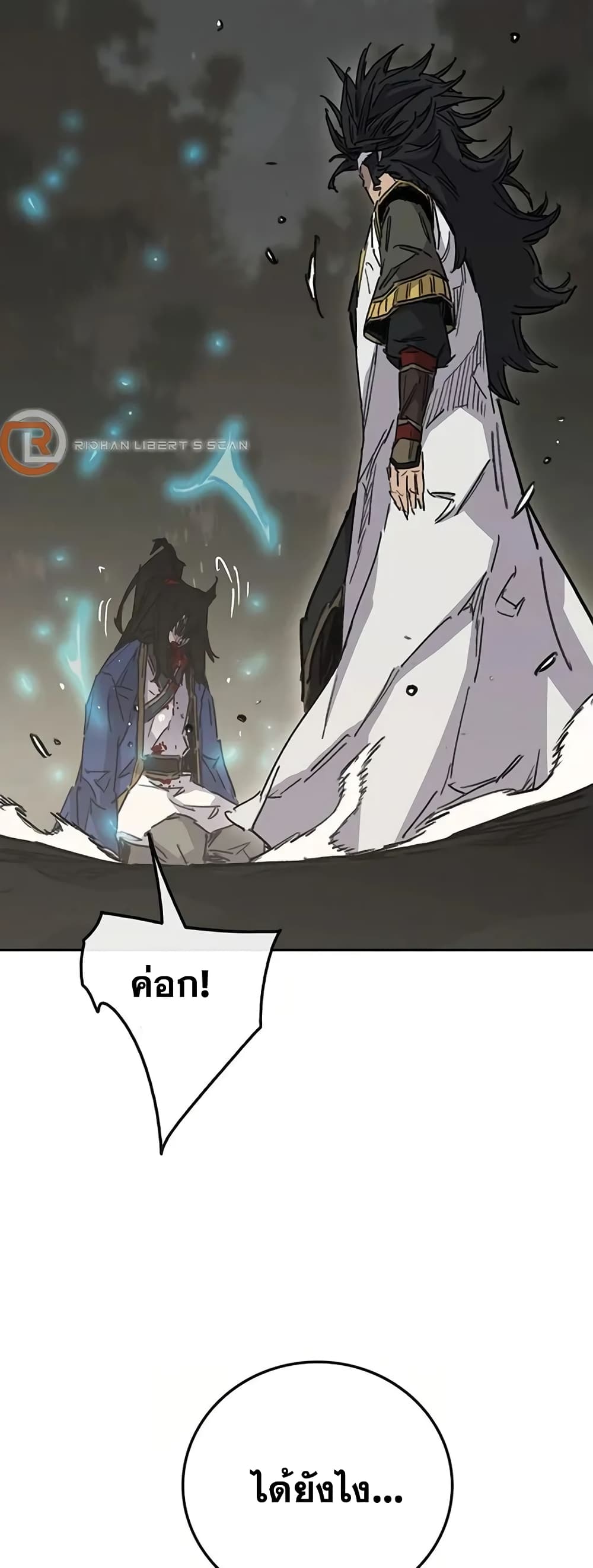 The Undefeatable Swordsman page 2