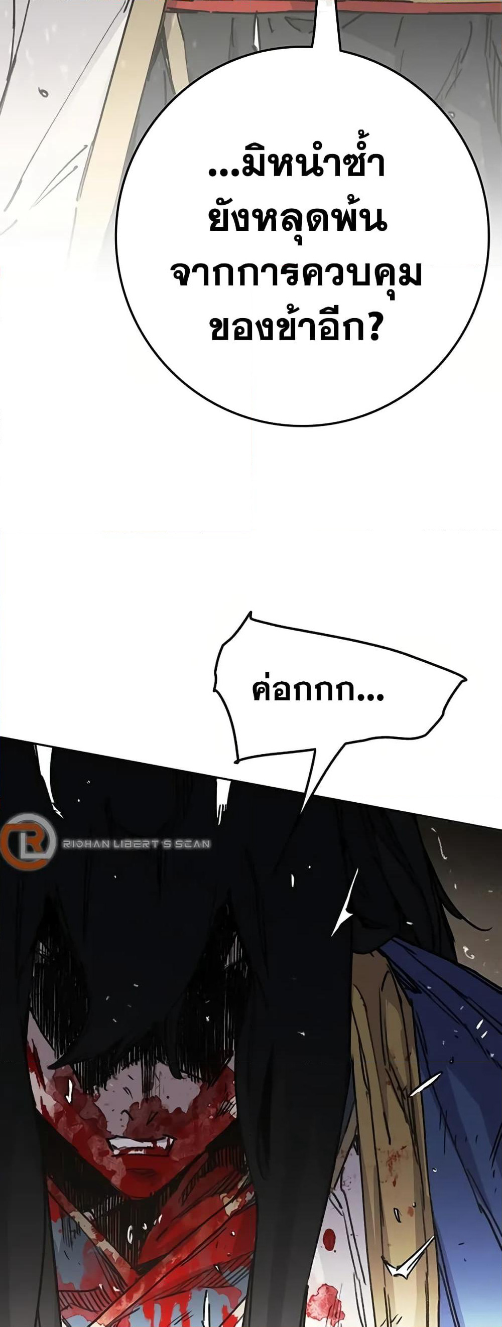 The Undefeatable Swordsman page 5
