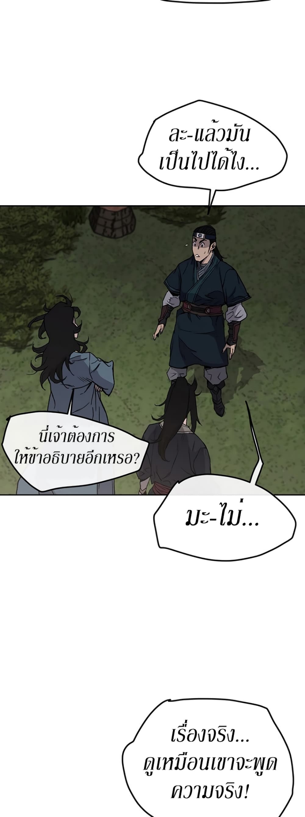 The Undefeatable Swordsman page 2