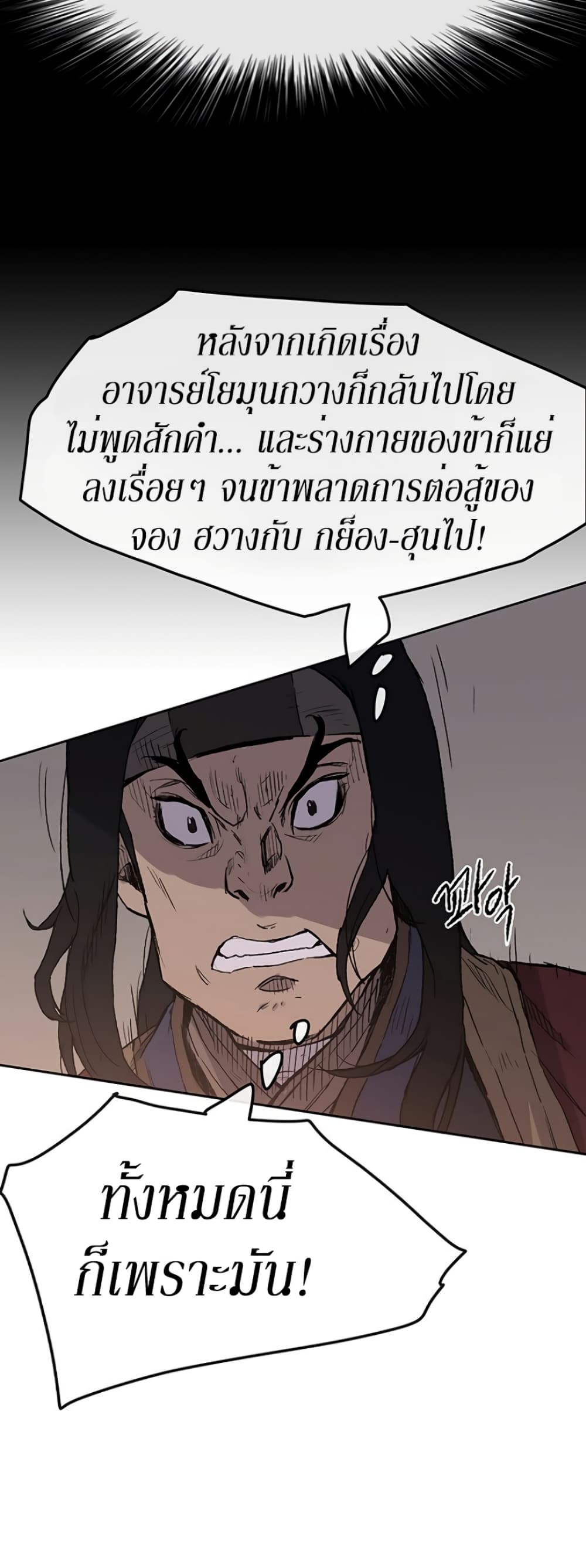 The Undefeatable Swordsman page 10