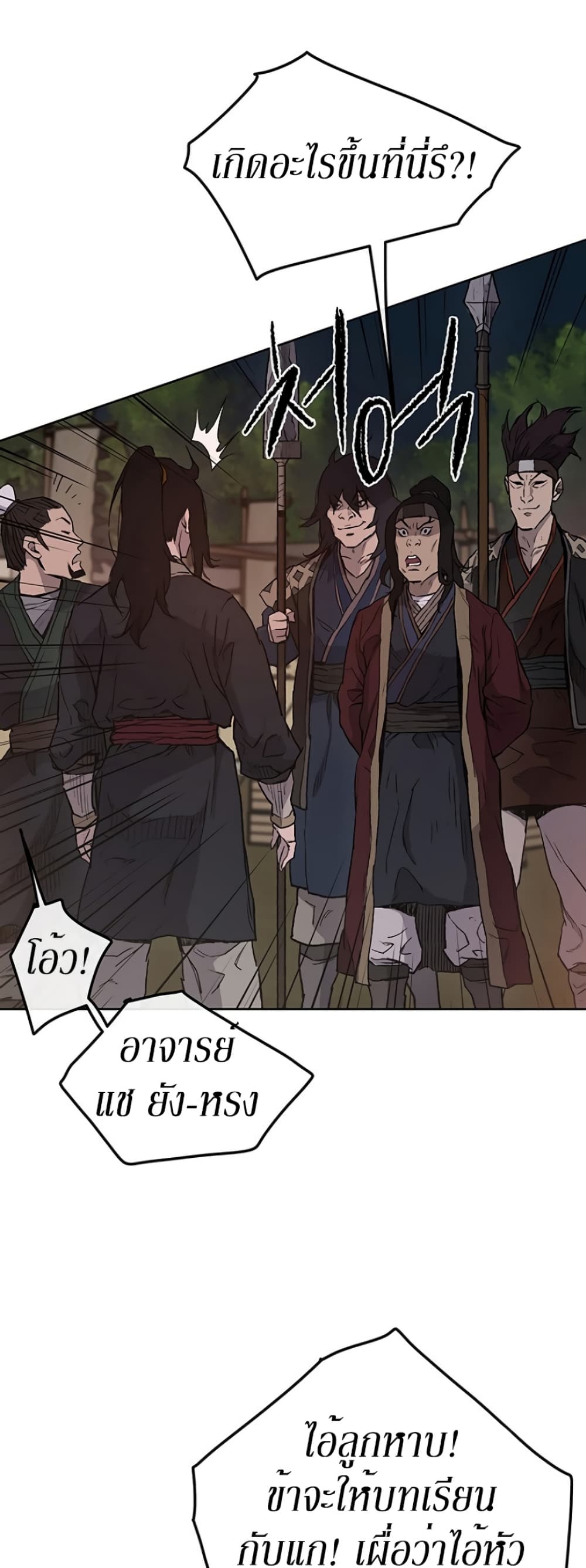 The Undefeatable Swordsman page 11