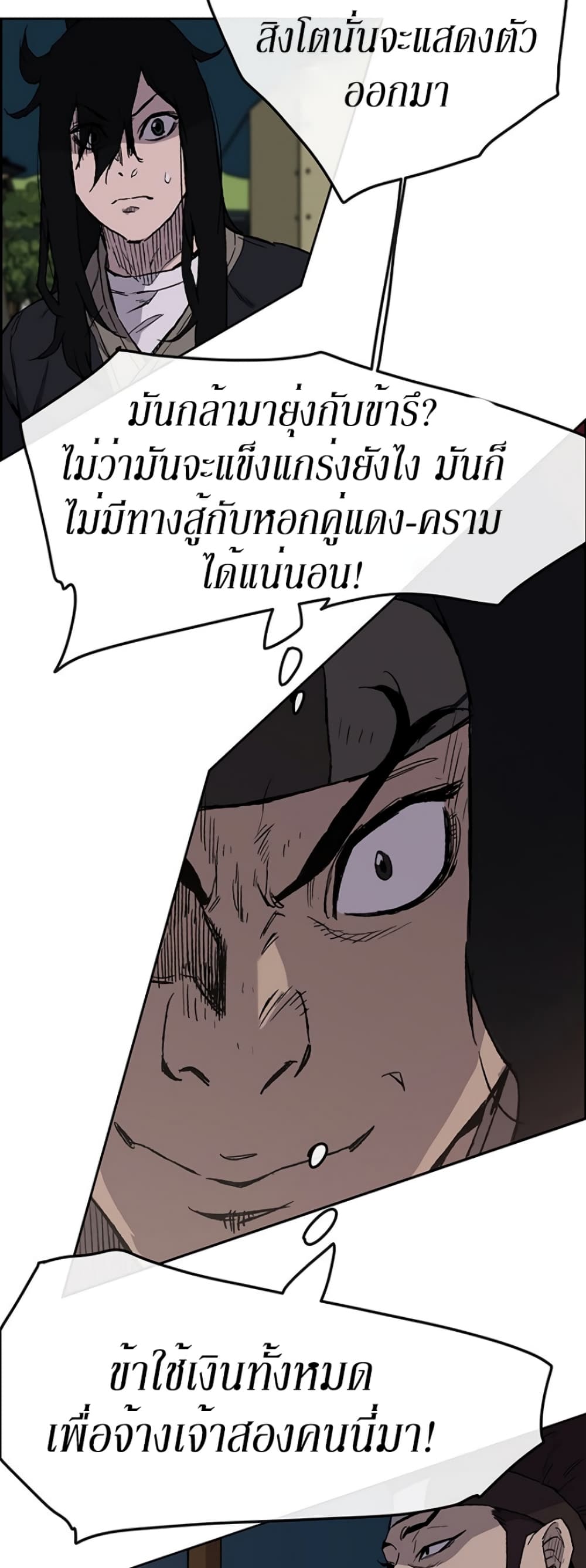 The Undefeatable Swordsman page 12