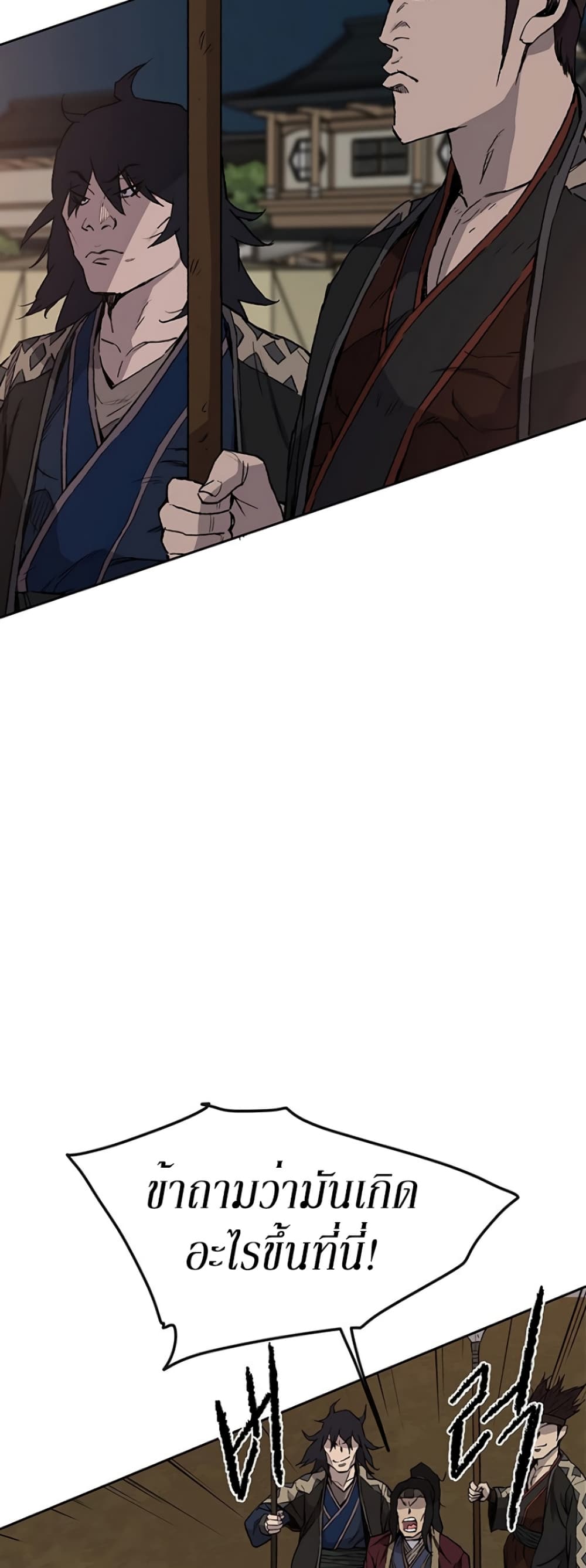 The Undefeatable Swordsman page 13