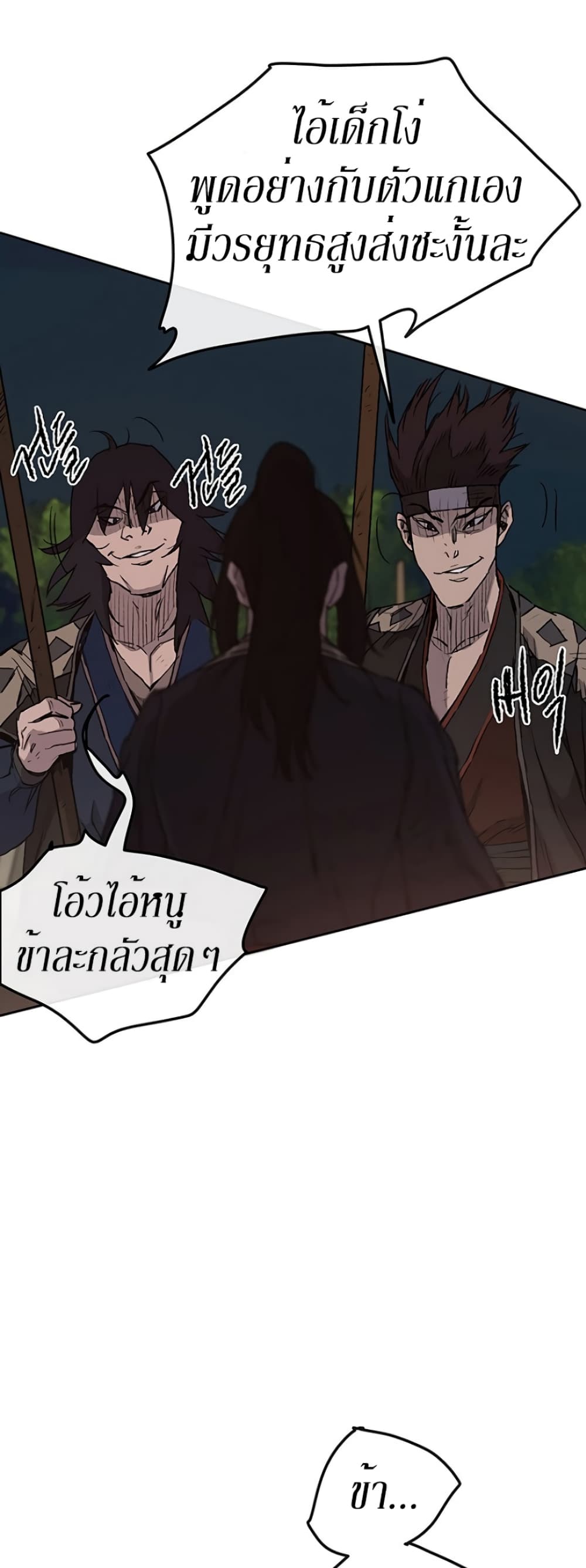 The Undefeatable Swordsman page 20