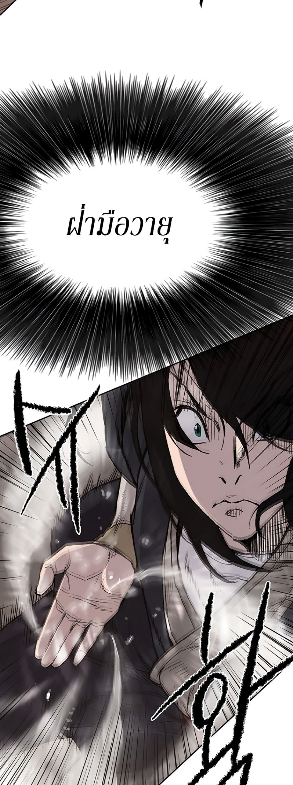 The Undefeatable Swordsman page 22