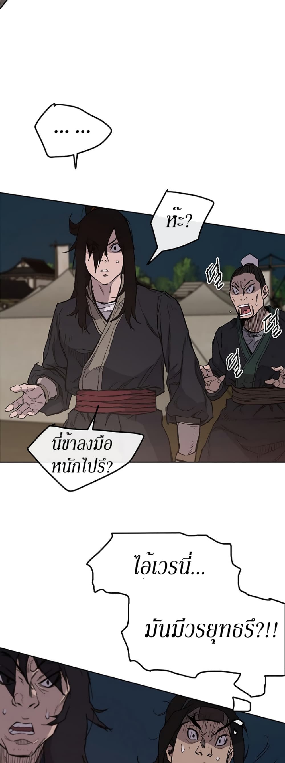 The Undefeatable Swordsman page 26