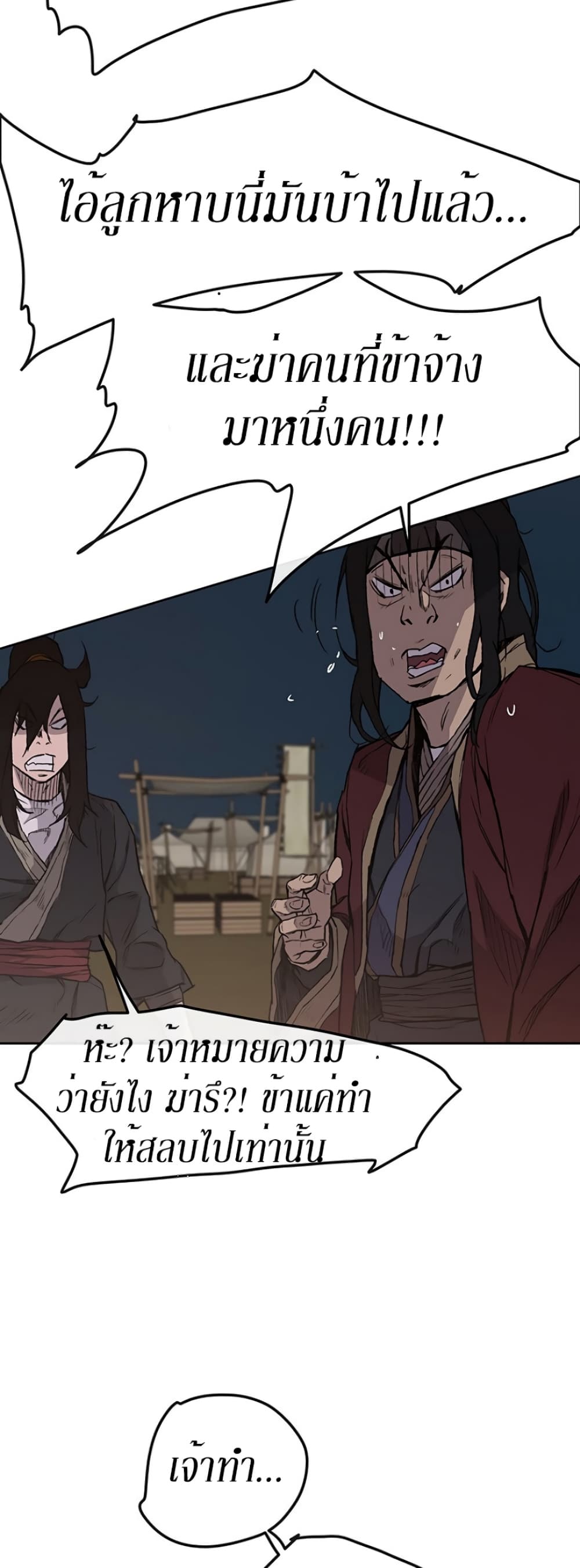 The Undefeatable Swordsman page 29