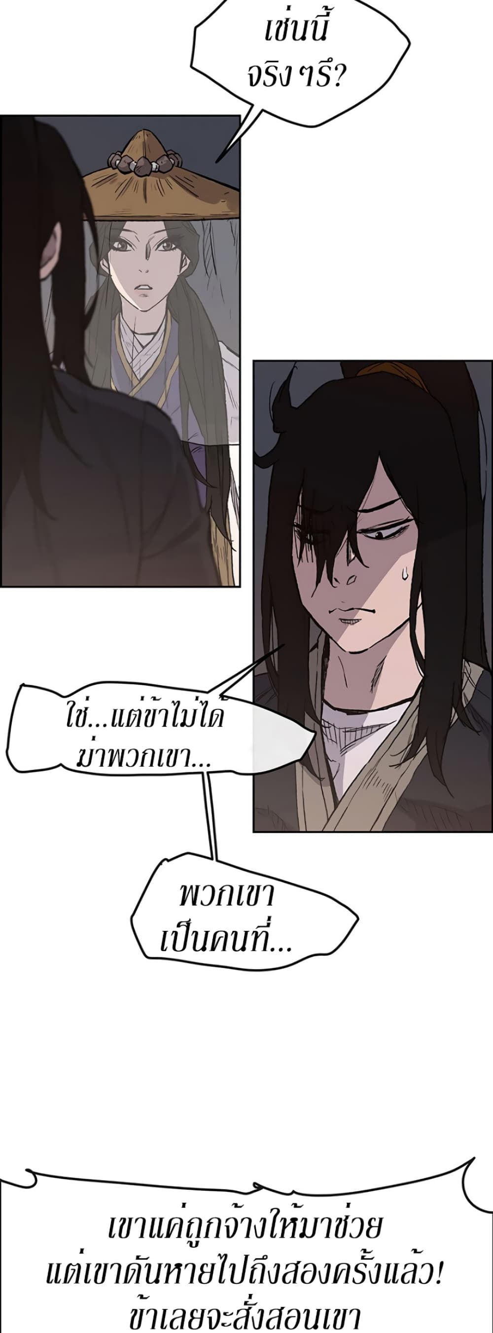 The Undefeatable Swordsman page 30