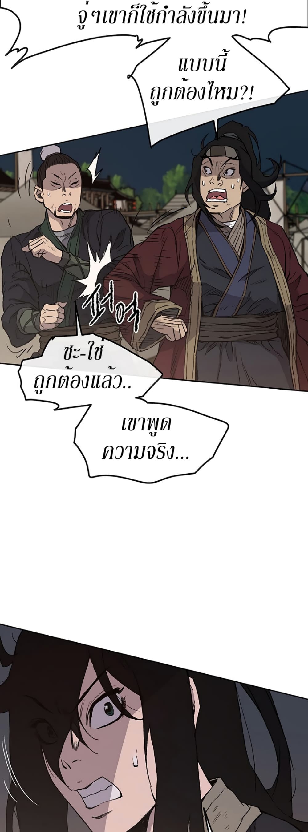 The Undefeatable Swordsman page 31