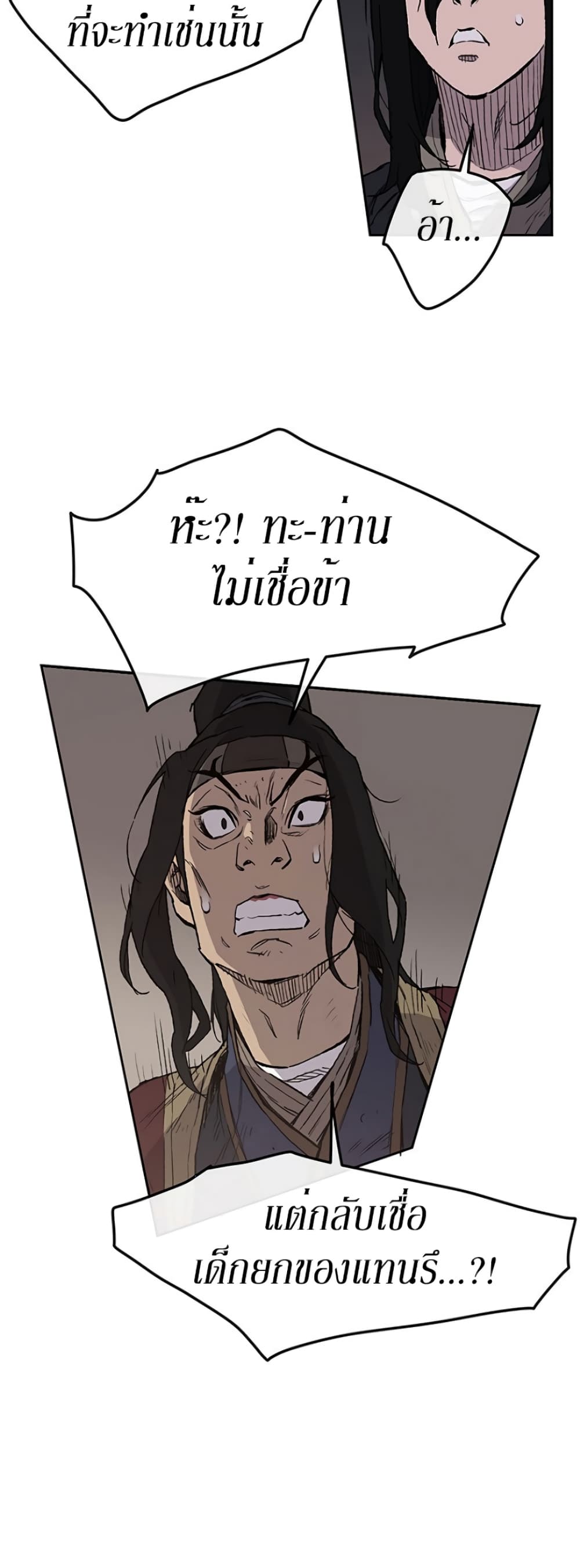 The Undefeatable Swordsman page 33