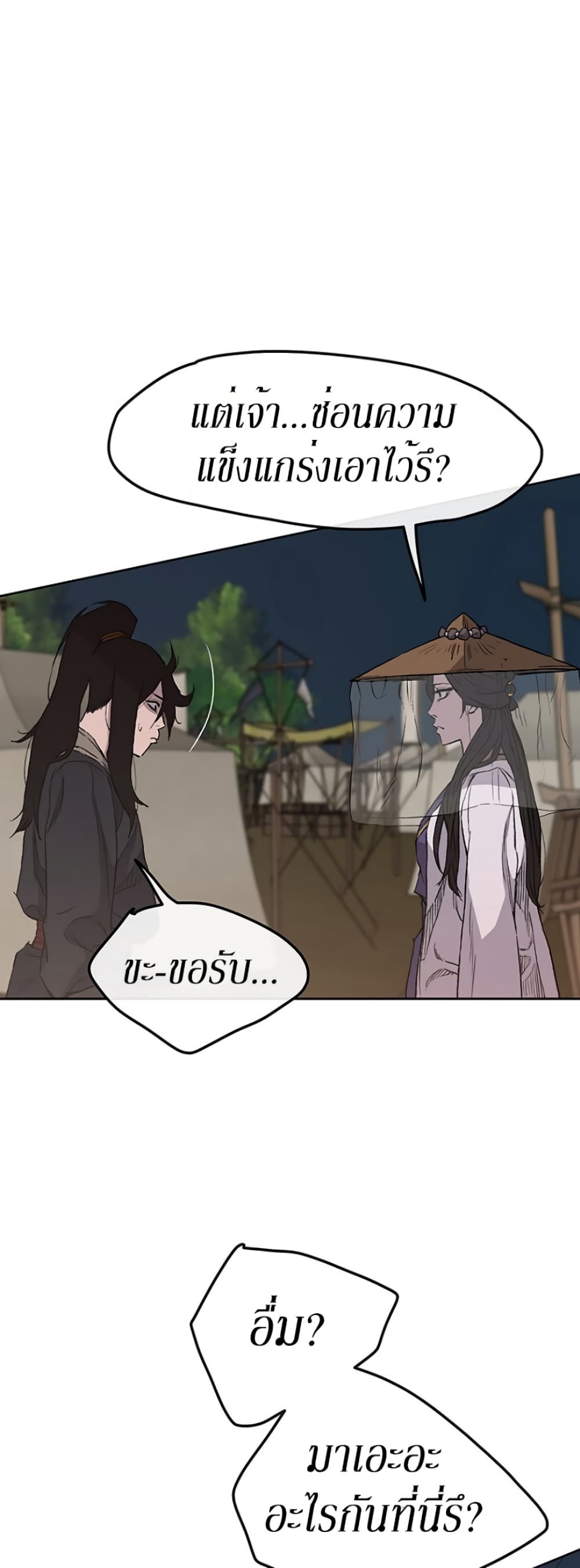 The Undefeatable Swordsman page 34