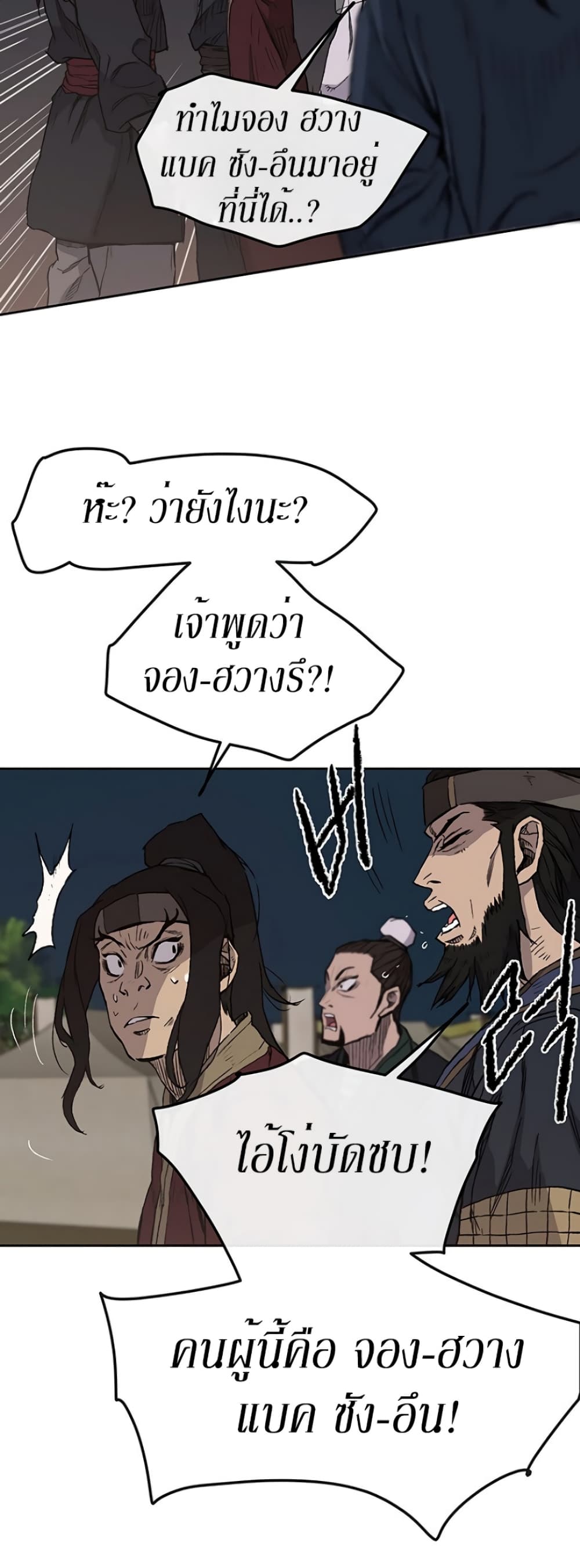 The Undefeatable Swordsman page 36