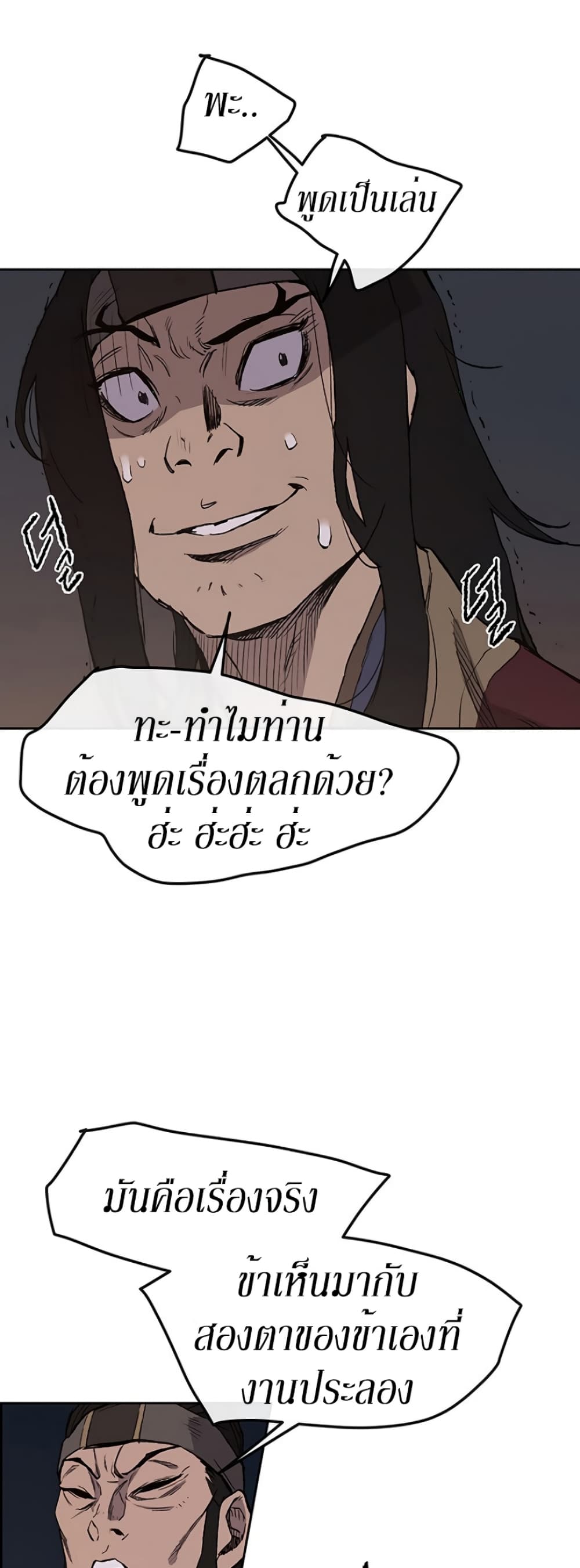 The Undefeatable Swordsman page 37