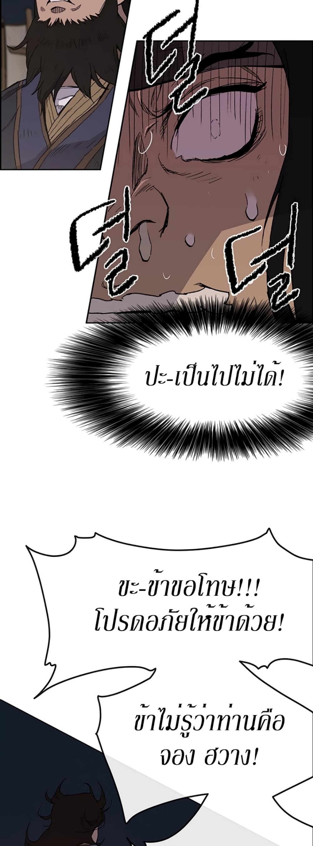 The Undefeatable Swordsman page 38
