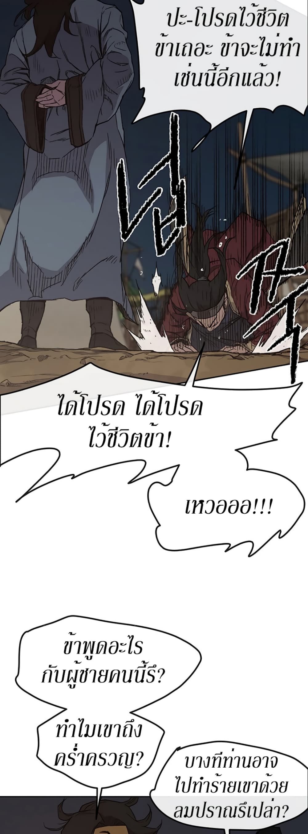 The Undefeatable Swordsman page 39