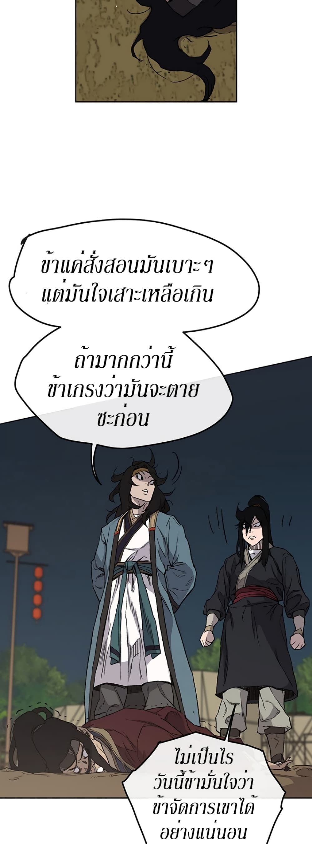 The Undefeatable Swordsman page 45