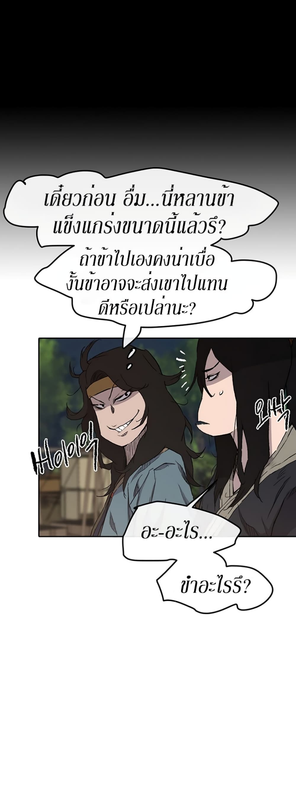 The Undefeatable Swordsman page 49