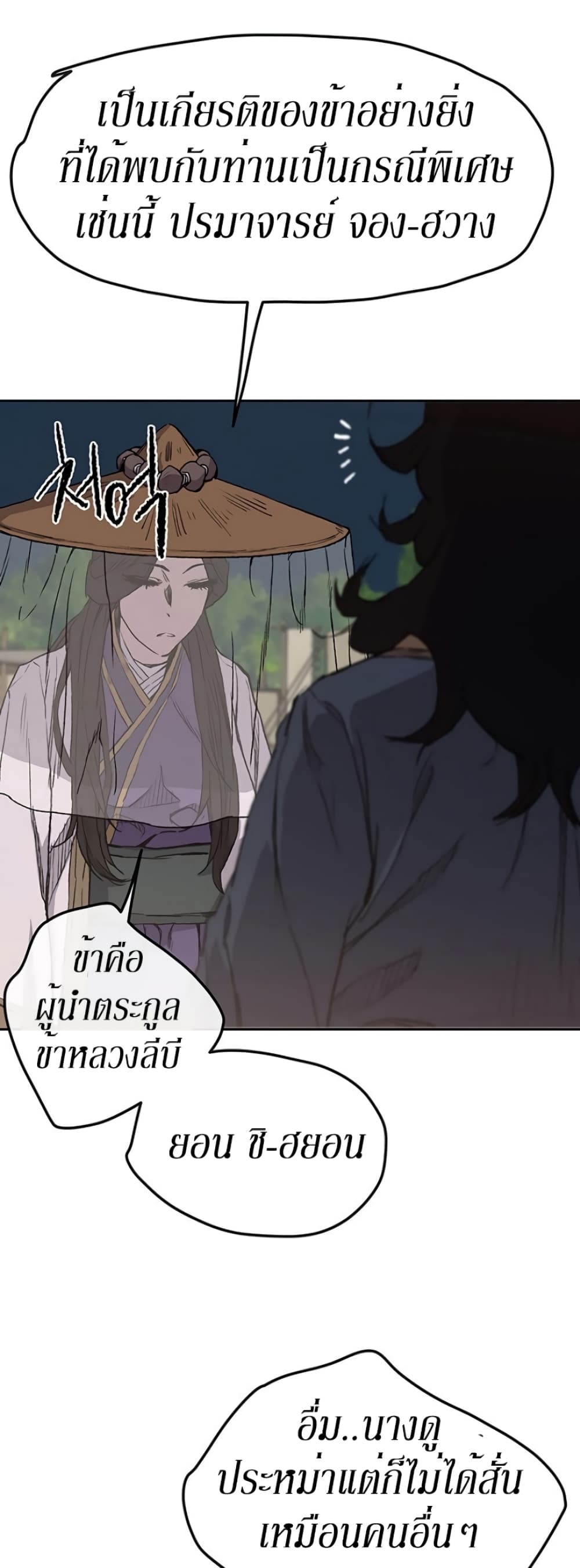 The Undefeatable Swordsman page 50