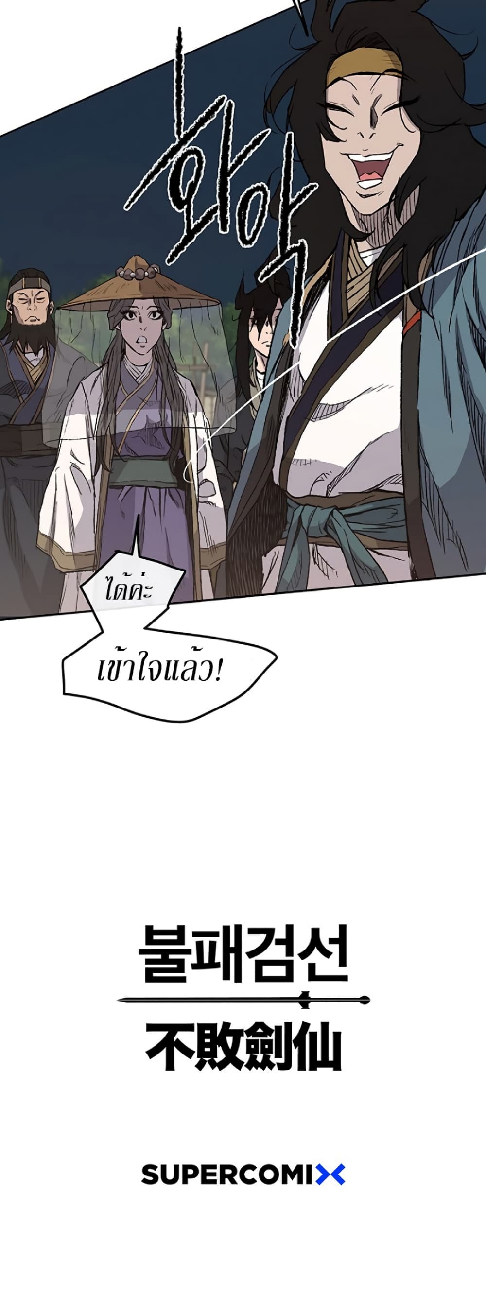 The Undefeatable Swordsman page 56