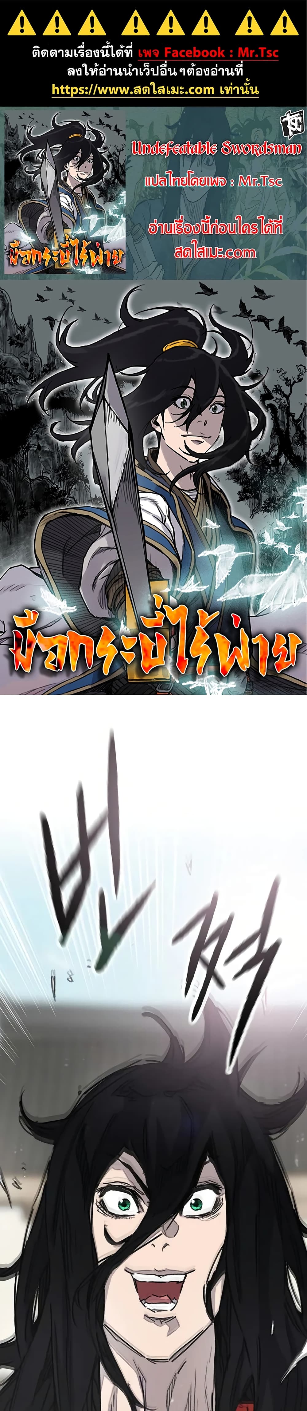 The Undefeatable Swordsman page 1