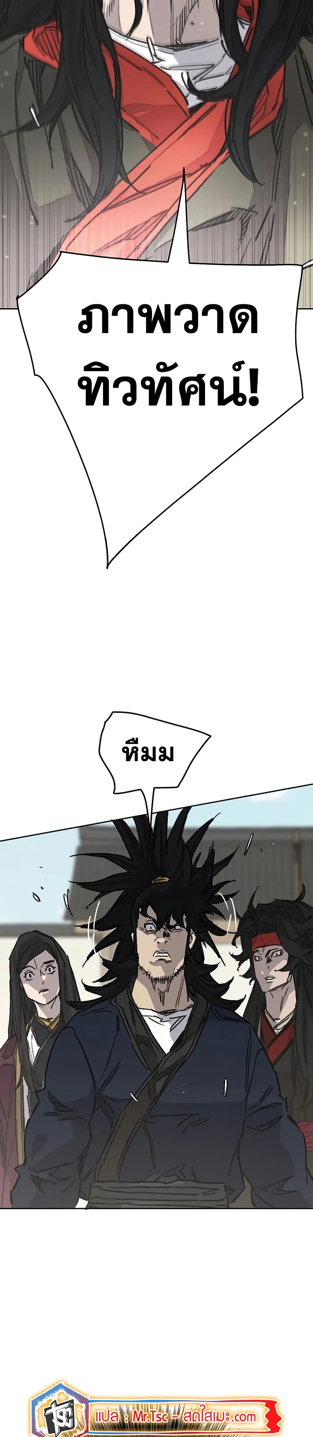The Undefeatable Swordsman page 2