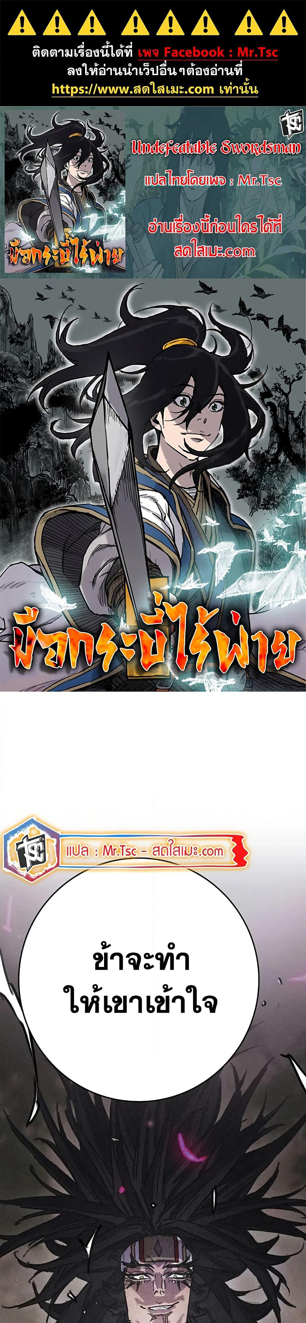 The Undefeatable Swordsman page 1