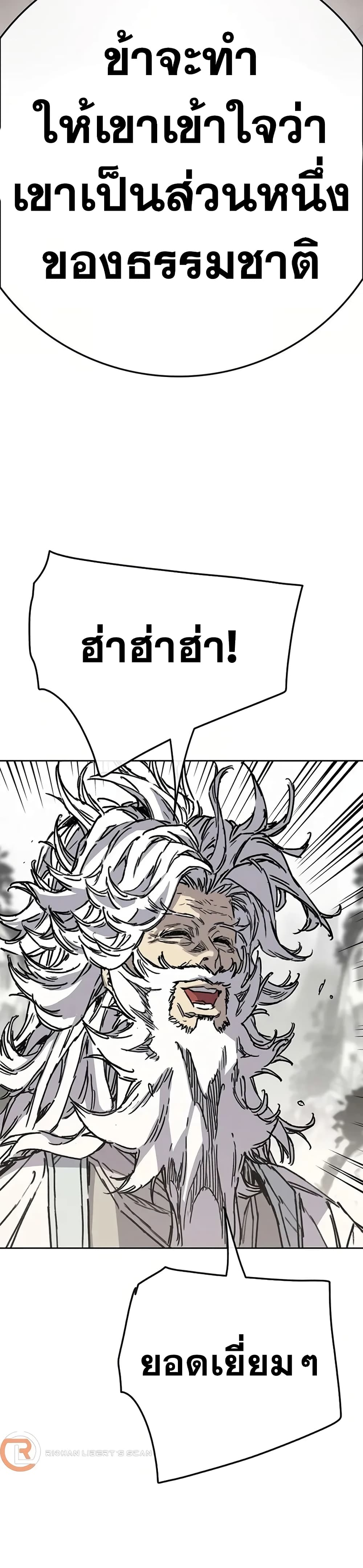 The Undefeatable Swordsman page 3