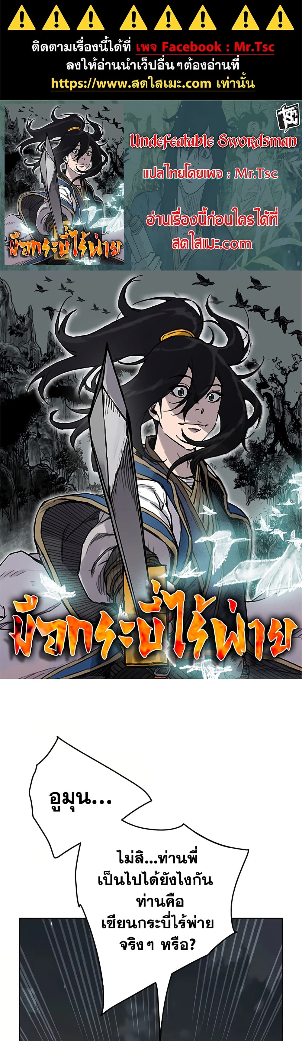 The Undefeatable Swordsman page 1