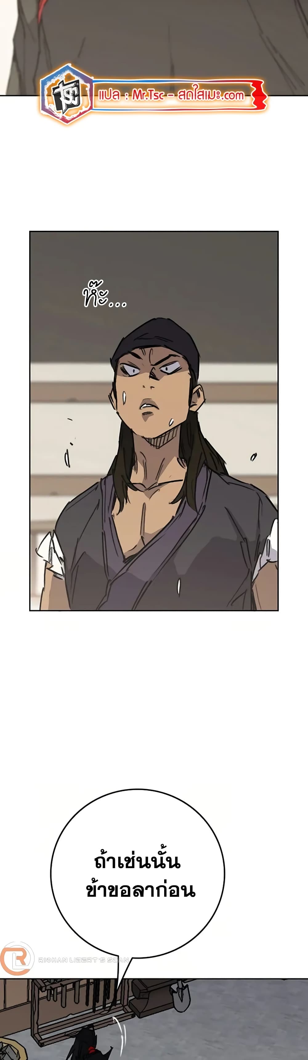 The Undefeatable Swordsman page 4