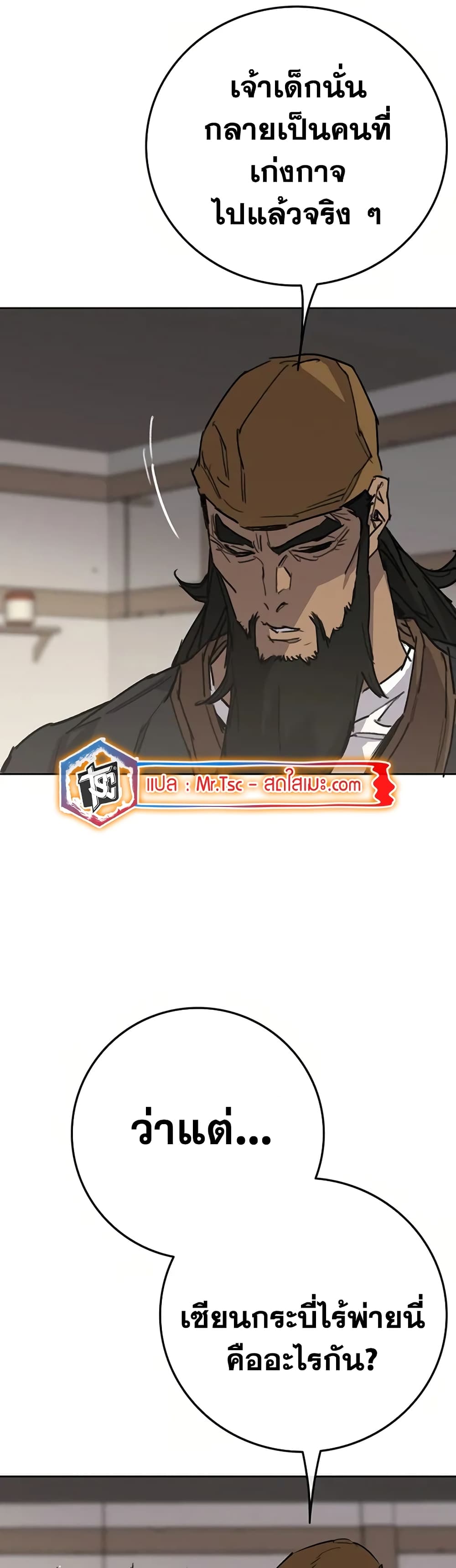 The Undefeatable Swordsman page 7