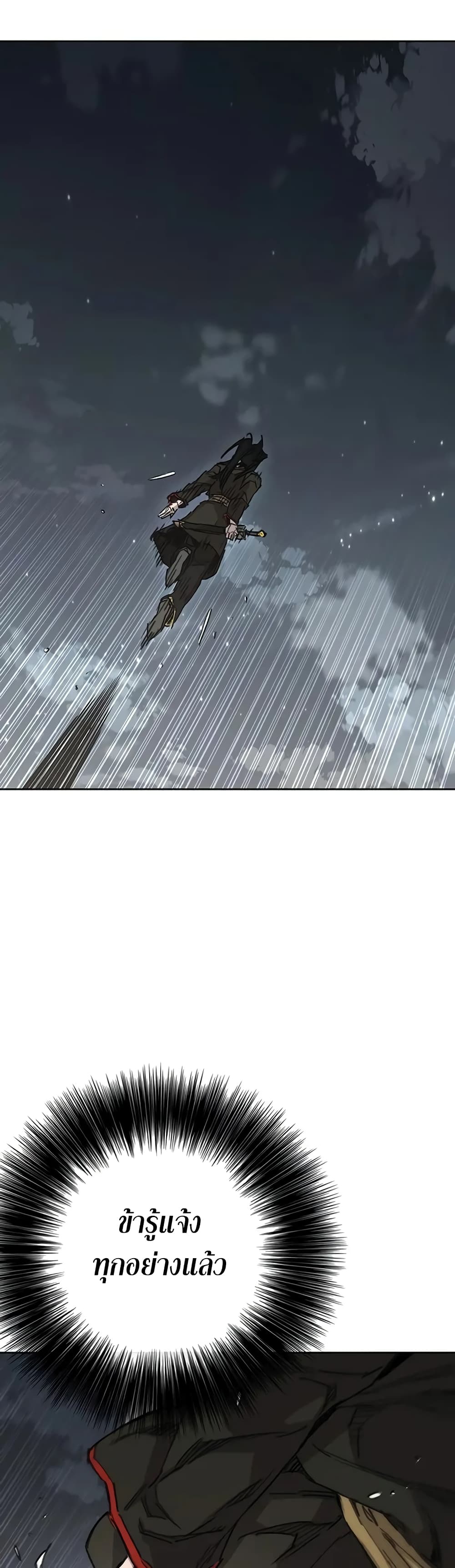 The Undefeatable Swordsman page 10