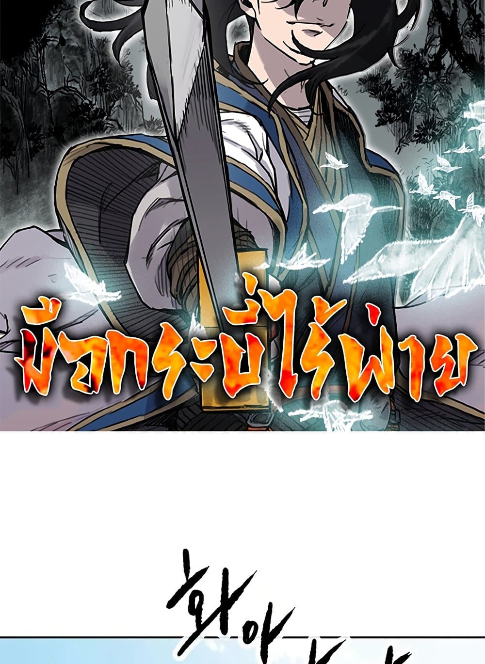 The Undefeatable Swordsman page 2