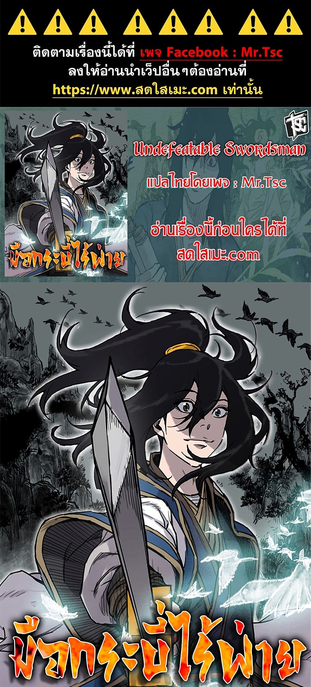 The Undefeatable Swordsman page 1